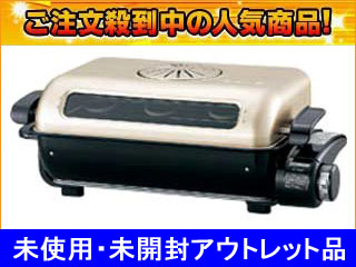 EF-VT40 フィッシュロースター【未開封・未使用アウトレット品 