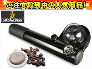 Dhp01 Handpresso ハンドプレッソ ハンディエスプレッソマシン カフェポッド専用 Ese規格44mm対応 ムラウチドットコム