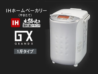 KBX-A100-W 【GRAND X】 IHホームベーカリー やきたて 【1斤用 ...
