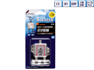 【クリックで詳細表示】【屋内用2分配器】 2DAL1B2