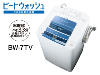 『3年保証』 全自動洗濯機、日立、HITACHI、7kg、BW-7TV - 洗濯機