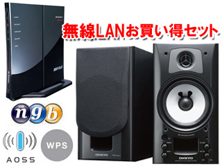Dlna対応ワイヤレススピーカーシステム Gx W70hv B 無線lanルータお買い得セット ムラウチドットコム