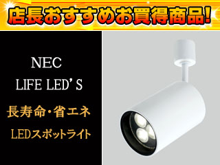 LED照明器具　ダクトレール専用器具