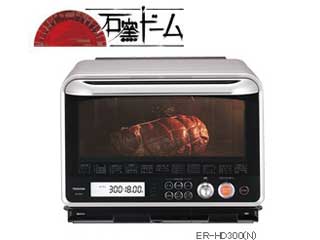大幅値下げ中!】ER-HD300(N) 過熱水蒸気オーブンレンジ(レディッシュ
