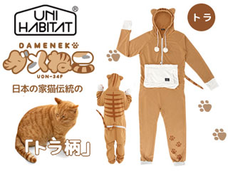 Udn 34f Tora ダメねこ全身フリース 部屋着 ルームウェア トラ ムラウチドットコム