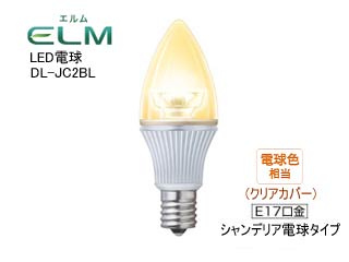 【クリックで詳細表示】DL-JC2BL LED電球「ELM(エルム)」E17口金シャンデリア電球タイプ 電球色クリア