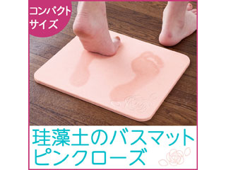 珪藻土のバスマット ピンクローズ ムラウチドットコム