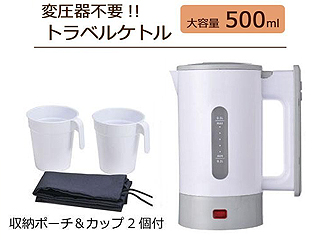 全世界で使える携帯ポット トラベルケトル 500 Sd33 500ml ムラウチドットコム