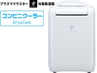 コンビニクーラー CV-Y100-W(ホワイト系) 冷風・衣類乾燥除湿機 