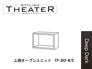 【クリックで詳細表示】【STYLISH THEATER/スタイリッシュシアター】FP-SH3-D