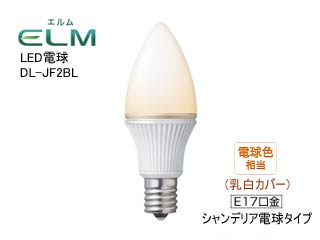 【クリックで詳細表示】DL-JF2BL LED電球「ELM(エルム)」E17口金シャンデリア電球タイプ 電球色乳白