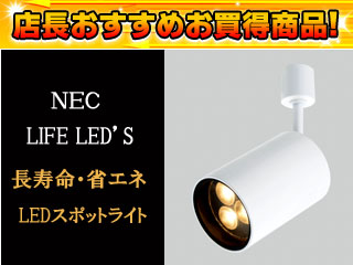 LED照明器具　ダクトレール専用器具