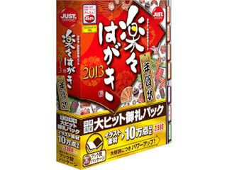 【クリックで詳細表示】楽々はがき2013 年賀状