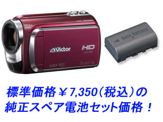 Everio GZ-HD300-Rとスペア電池 BN-VF808のお買得セット！