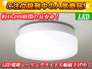 【クリックで詳細表示】【取付には電気工事が必要です】 HH-LC250N LED電球シーリングライト【壁面・天井兼用】