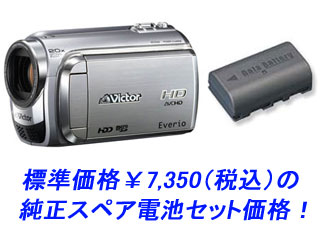 Everio GZ-HD300-Sとスペア電池 BN-VF808のお買得セット！