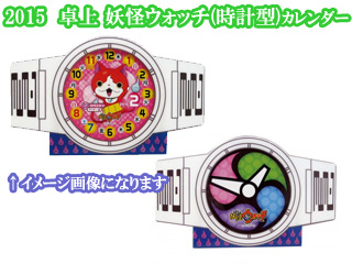 Cl2 スーパーカレンダー15 卓上 妖怪ウォッチ 時計型 ムラウチドットコム