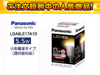 【人気商品！】LED電球 LDA6L-E17-A1/D エバーレッズ 5.5W（調光/電球色/E17）