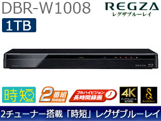 Dbr W1008 Regza レグザブルーレイ 1tb ブルーレイディスクレコーダー ムラウチドットコム