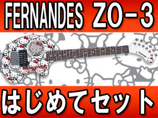 【クリックでお店のこの商品のページへ】【納期未定】 ZO-3HK 2009 (ソフトケース付き) はじめてセット【沖縄県の配送は出来ません】