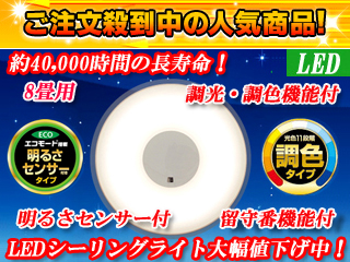 【クリックで詳細表示】LEDシーリングライト CL8DL-USL1