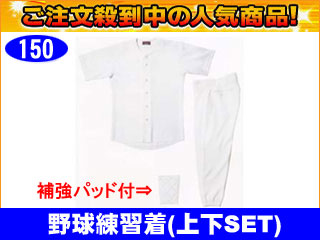 【クリックで詳細表示】【激安！】LUO-7315 野球 練習ユニフォーム/ニット トレーニングウェア(上下組)(ホワイト)【サイズ：150】