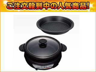 【クリックで詳細表示】【激安！】GP-350-H グリルなべ(ダークグレー)