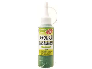 完了 H 3252 液体研磨剤 ステンレスみがき剤 緑 100g ムラウチドットコム