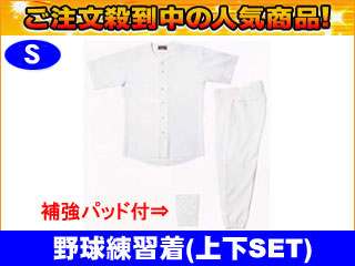 【クリックで詳細表示】【激安！】LUO-7315 野球 練習ユニフォーム/ニット トレーニングウェア(上下組)(ホワイト)【Sサイズ】