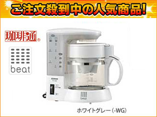 【クリックでお店のこの商品のページへ】EC-TB40-WG 珈琲通コーヒーメーカー【0.54L】(ホワイトグレー)