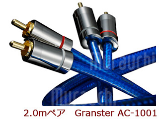 Granster AC-1001（2.0mペア） 高純度素材3種ハイブリッド 