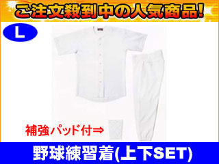 【クリックで詳細表示】【激安！】LUO-7315 野球 練習ユニフォーム/ニット トレーニングウェア(上下組)(ホワイト)【Lサイズ】