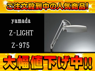 【クリックで詳細表示】Zライト Z-975SL (シルバー)
