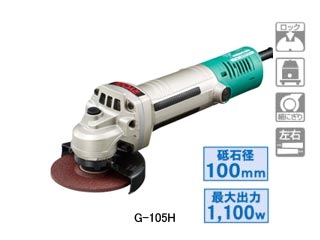 【クリックで詳細表示】G-105H DIY用ジスクグラインダ