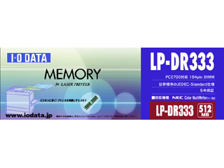 【クリックで詳細表示】LP-DR333-512M 増設メモリ 512MB