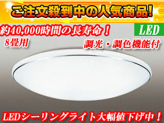 【クリックで詳細表示】LEDシーリングライト SH8081LDR