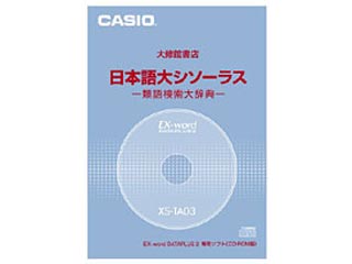 Xs Ta03a Ex Word電子辞書追加コンテンツ 日本語大シソーラス 類語検索大辞典 ムラウチドットコム Xs Ta03a Ex Word電子辞書追加コンテンツ 日本語大シソーラス 類語検索大辞典 ムラウチドットコム