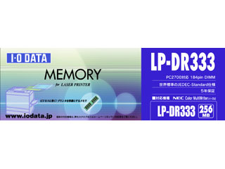 【クリックで詳細表示】LP-DR333-256M 増設メモリ 256MB