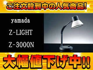 【クリックで詳細表示】Zライト Z-3000N-W(ホワイト)