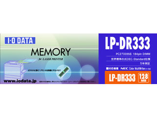 【クリックで詳細表示】LP-DR333-128M 増設メモリ 128MB