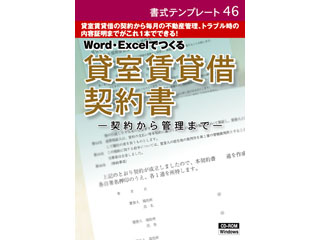書式テンプレート46 貸室賃貸借契約書 契約から管理まで ムラウチドットコム 書式テンプレート46 貸室賃貸借契約書 契約から管理まで ムラウチドットコム