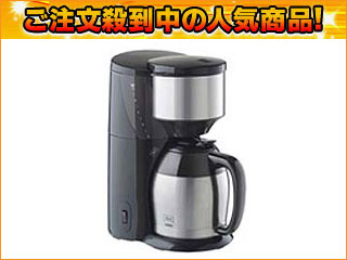 【クリックでお店のこの商品のページへ】JCM-1031 メリタ アロマサーモ10cup【3～10杯用】(ステンレス製真空二重構造ポット使用)