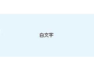 【クリックで詳細表示】ネームランドテープ 24mm 白文字 透明 XR-24AX