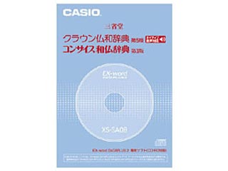 【クリックで詳細表示】XS-SA08A EX-word電子辞書追加コンテンツ クラウン仏和辞典[第5版]/コンサイス和仏辞典[第3版]