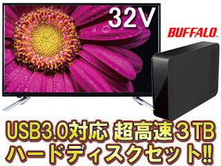 【史上最も激安】 ハイビジョン液晶テレビ 外付けHDDセット 32型 - テレビ