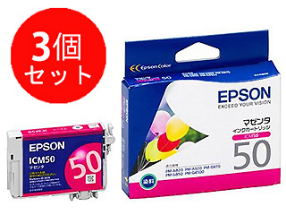 【クリックで詳細表示】ICM50 マゼンタ お買い得3個セット！