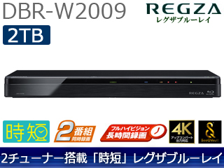 Dbr W09 Regza レグザブルーレイ 2tb ムラウチドットコム