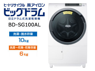 ラスト1台限定 Bd Sg100al W ドラム式洗濯乾燥機 ビッグドラム ホワイト 左開きタイプ ムラウチドットコム