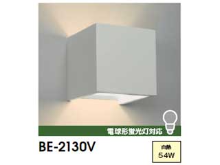 【クリックで詳細表示】【取付には電気工事が必要です！】BE-2130V ブラケット【yamada特価品】