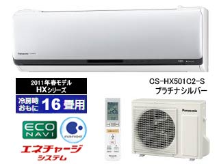 【クリックで詳細表示】エコナビ搭載エアコン HXシリーズ CS-HX501C2-S プラチナシルバー